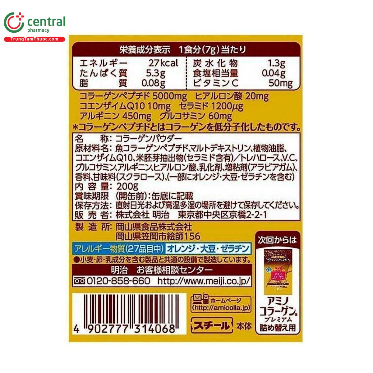 meiji amino collagen premium 3 K4413